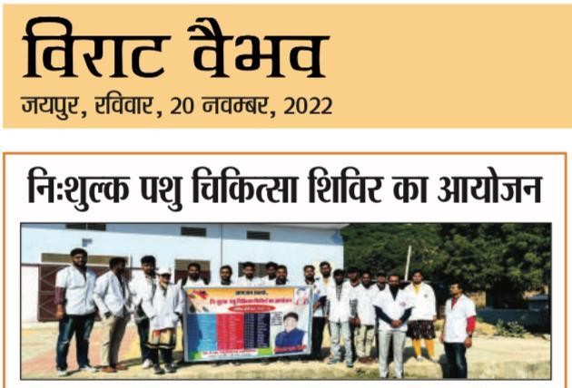 NEWSPAPERS HEADLINES OF WEEKLY FREE MEDICAL CAMP